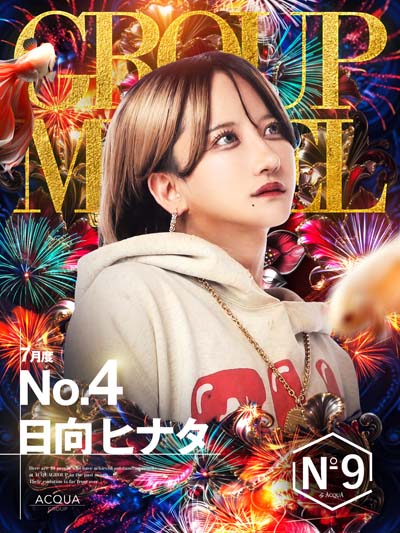日向ヒナタ