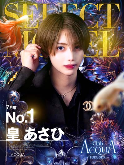 皇 あさひ